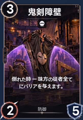 鬼剣障壁