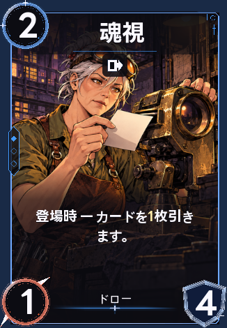 魂視