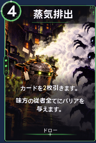 蒸気排出