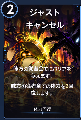 ジャストキャンセル