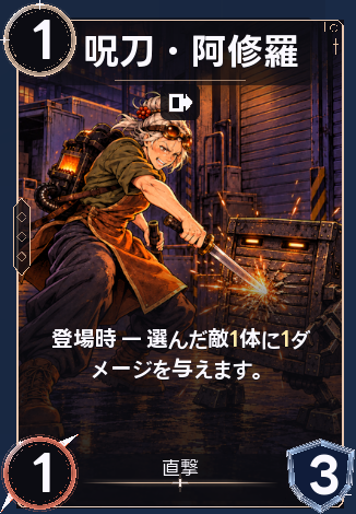 呪刀・阿修羅