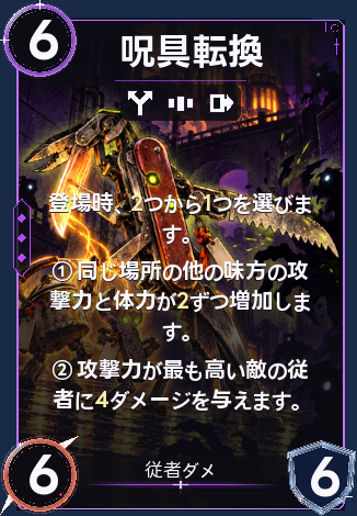 呪具転換