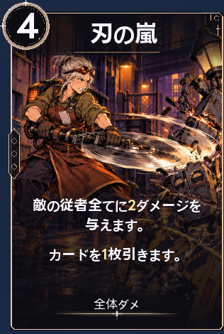 刃の嵐