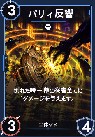 パリィ反響
