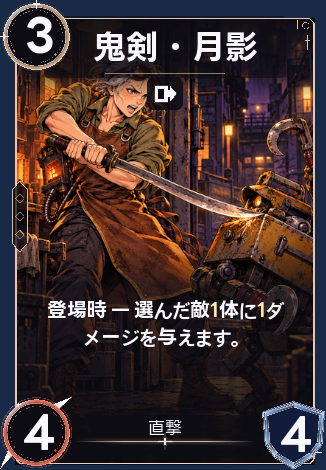 鬼剣・月影