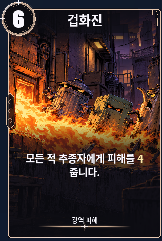 겁화진