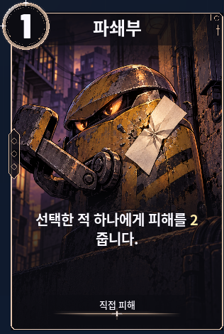 파쇄부