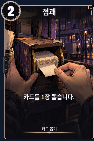점괘