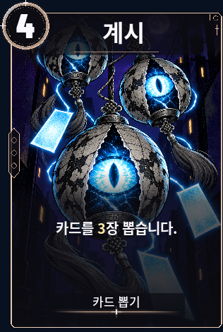 계시