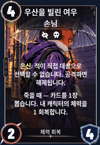 우산을 빌린 여우 손님