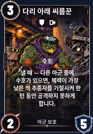 다리 아래 씨름꾼