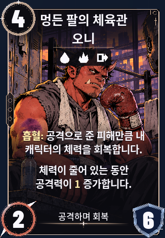 멍든 팔의 체육관 오니