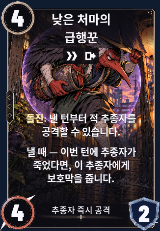 낮은 처마의 급행꾼