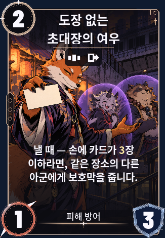 도장 없는 초대장의 여우