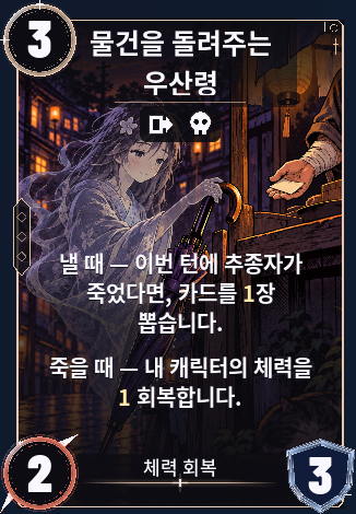 물건을 돌려주는 우산령