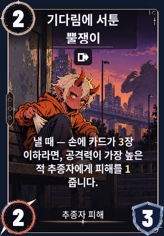 기다림에 서툰 뿔쟁이