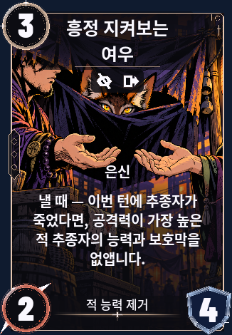 흥정 지켜보는 여우