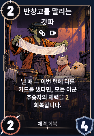 반창고를 말리는 갓파