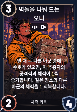 벽돌을 나눠 드는 오니