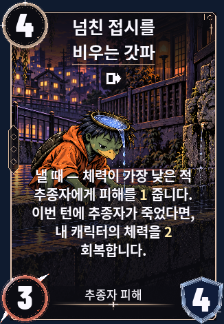 넘친 접시를 비우는 갓파