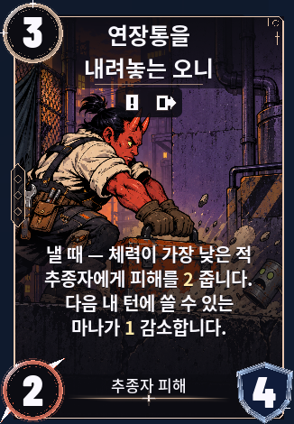 연장통을 내려놓는 오니
