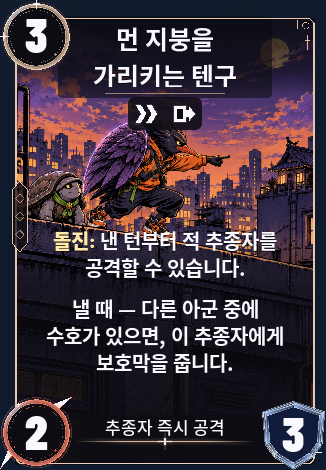 먼 지붕을 가리키는 텐구