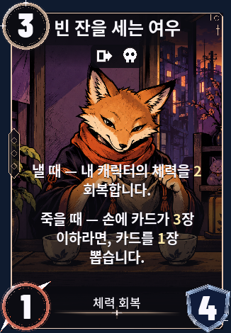 빈 잔을 세는 여우