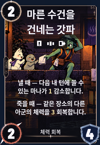 마른 수건을 건네는 갓파