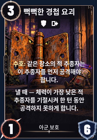 뻑뻑한 경첩 요괴