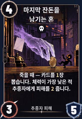 마지막 잔돈을 남기는 혼