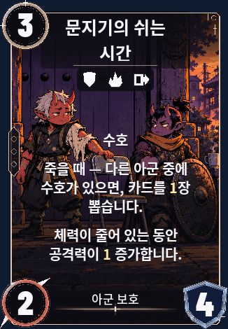문지기의 쉬는 시간