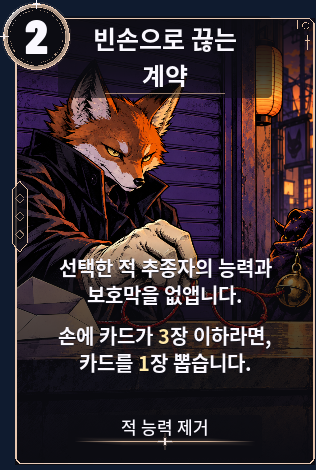 빈손으로 끊는 계약