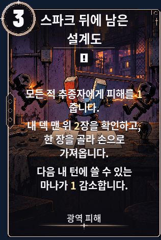 스파크 뒤에 남은 설계도