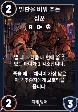 발판을 비워 주는 짐꾼