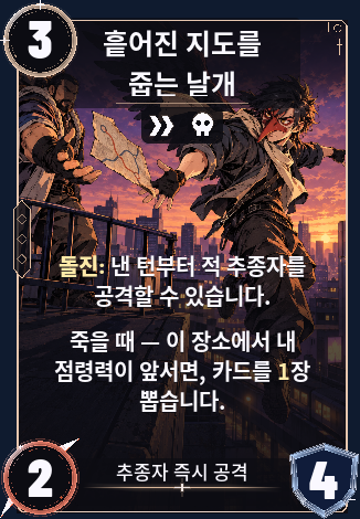 흩어진 지도를 줍는 날개