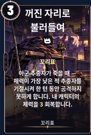 꺼진 자리로 불러들여