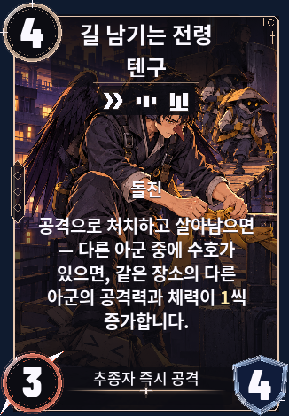 길 남기는 전령 텐구