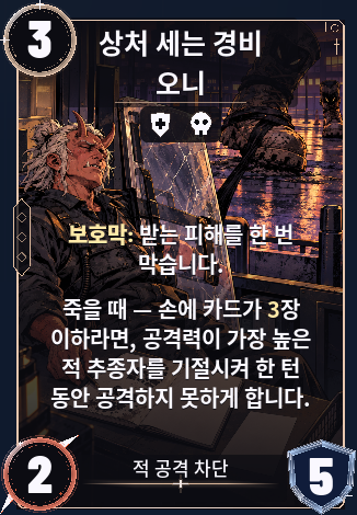 상처 세는 경비 오니