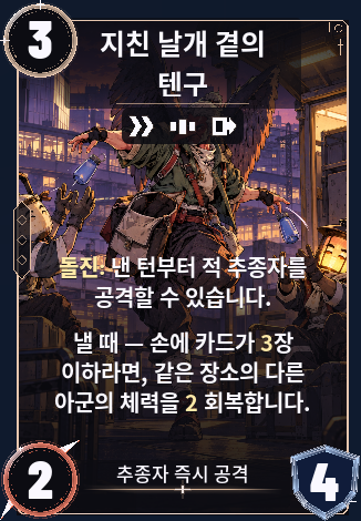지친 날개 곁의 텐구