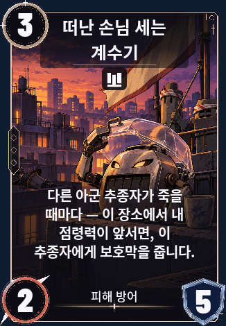 떠난 손님 세는 계수기