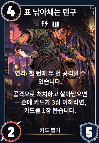 표 낚아채는 텐구