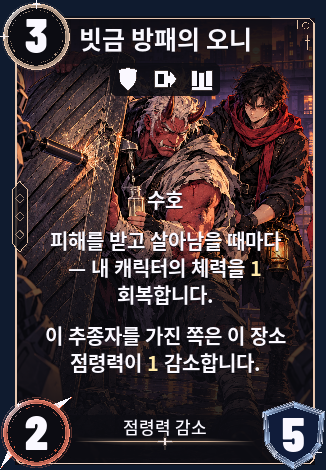 빗금 방패의 오니