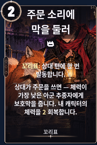 주문 소리에 막을 둘러