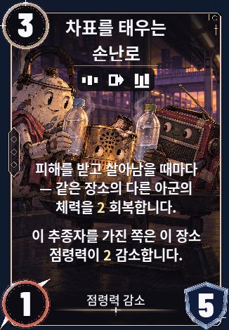 차표를 태우는 손난로