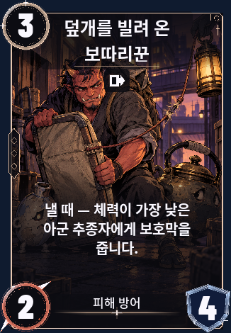 덮개를 빌려 온 보따리꾼