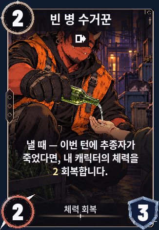 빈 병 수거꾼