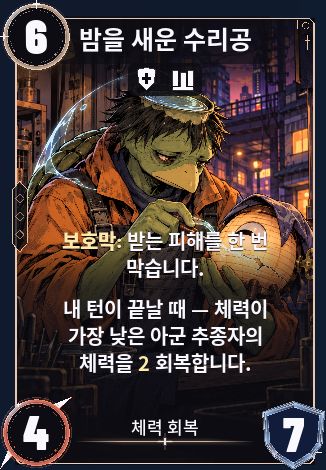 밤을 새운 수리공