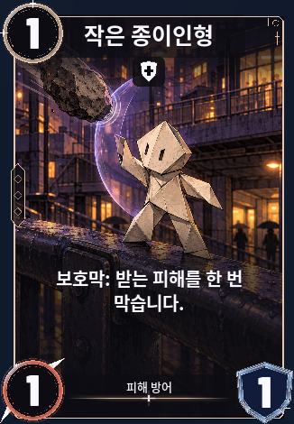 작은 종이인형