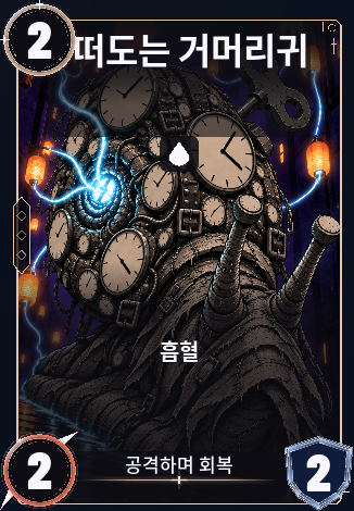 떠도는 거머리귀