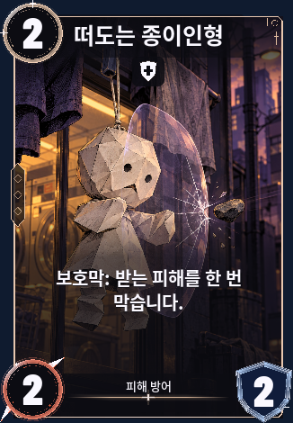 떠도는 종이인형